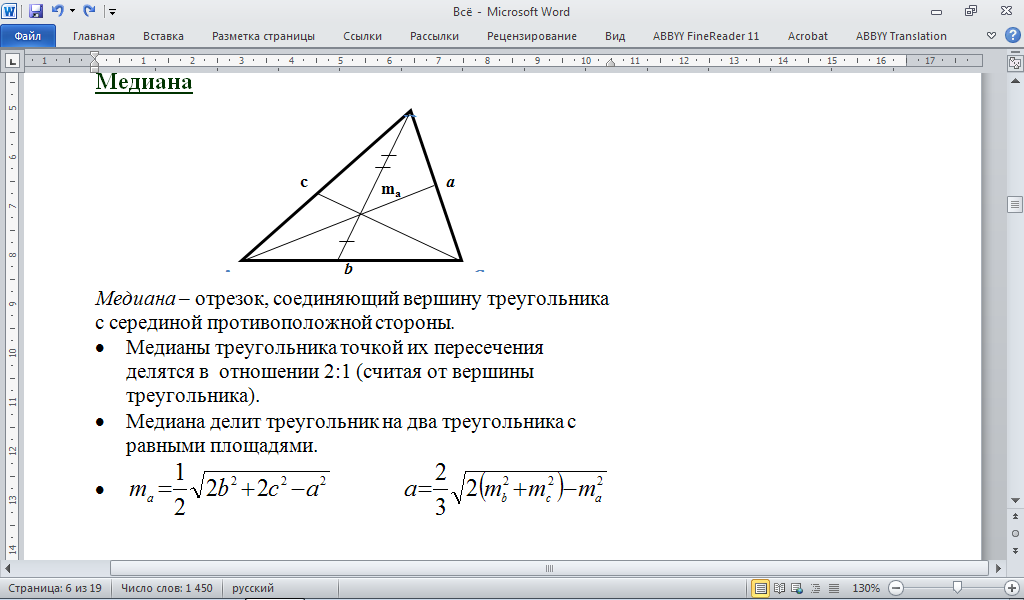 Формула медианы равностороннего. Свойство медиан в правильном треугольнике. Медиана в правильном треугольнике. Точка пересечения медиан в правильном треугольнике. Медиана равностороннего треугольника.
