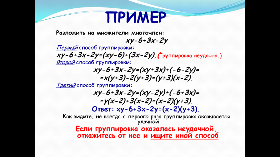 Режим дня 7 класс ксп. Разложение многочленов на множители метод группировки.