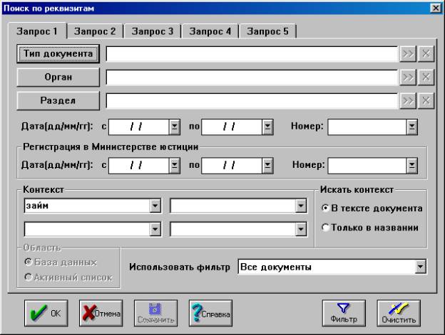 Карточке запроса. Поиск по реквизитам. При поиске документа по реквизитам. Виды поиска по реквизитам. Форма поиска документа.