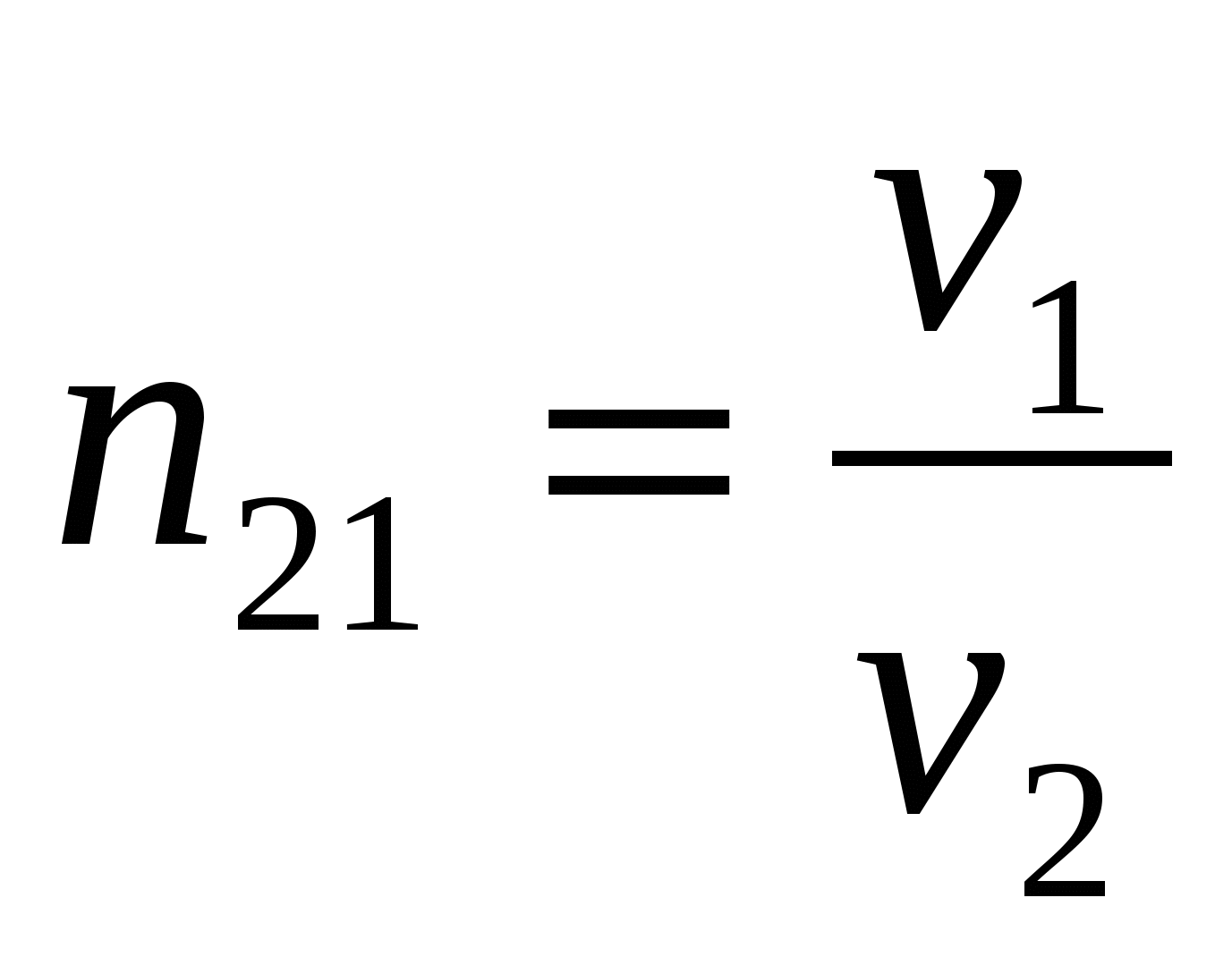 1а физика. N v1/v2. N v1/v2 формула. N21 v1/v2 формула. N=n1+n2/2 формула физика.