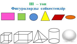 Фигураларды қиюға берілген есептер фигураларды құрастыруға берілген есептер презентация