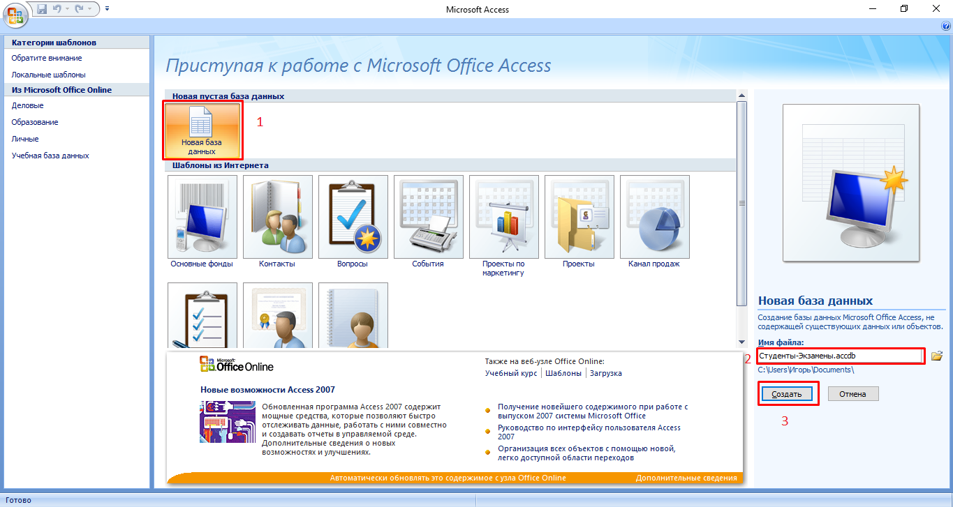 создание базы данных в access 2007