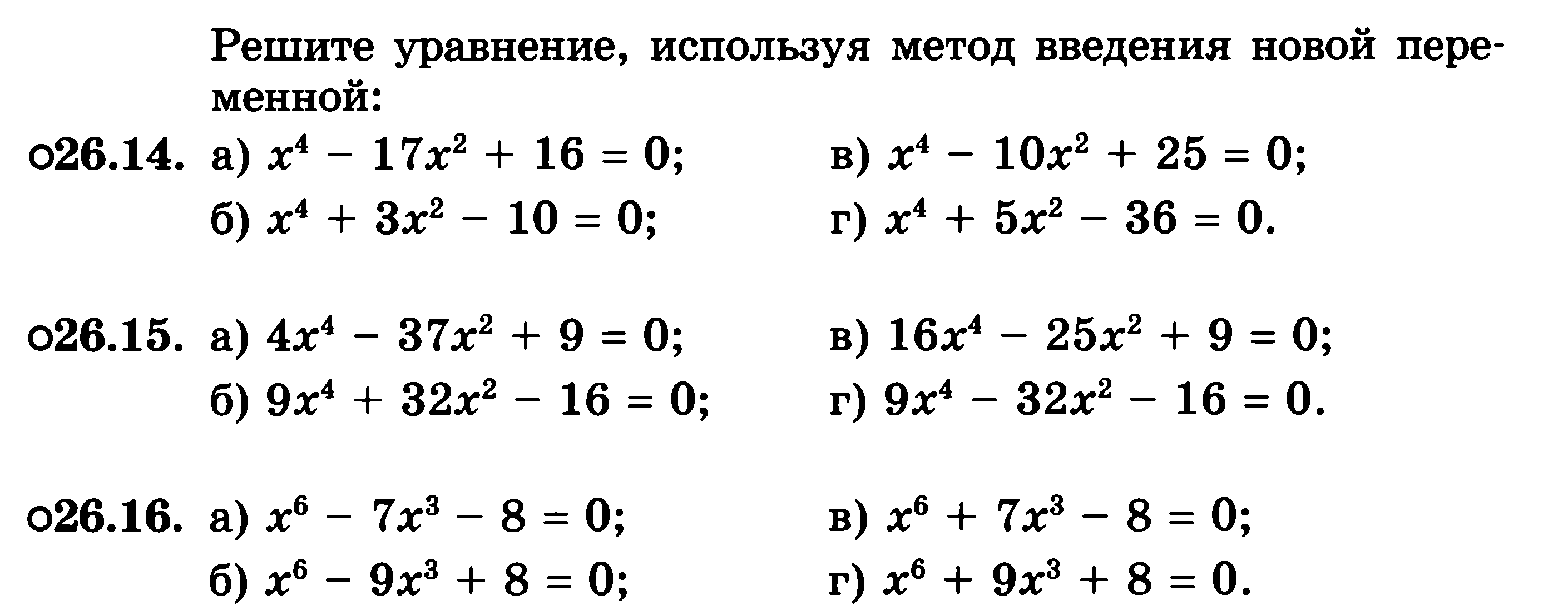 Математика биквадратные уравнения