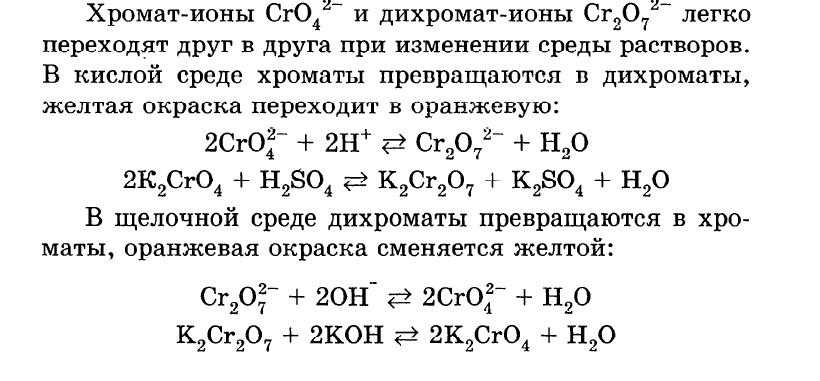 Дихромат калия серная кислота железо