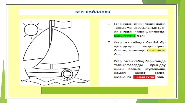 Желкенді қайық жапсыру тех карта балабақшада