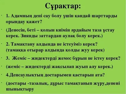 Дені сау ұрпақ ұлт болашағы. Салауатты өмір салты презентация. Салауатты өмір салты Постер. Дене тарбия жеке гигиена. Талим тарбие гигиенасы.