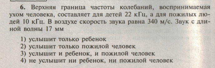 Материальная точка колеблется с частотой 10 кгц. Верхняя граница частоты колебаний. Верхняя граница частоты колебаний воспринимаемая ухом человека. Верхние границы частоты звука воспринимаем ухом. КГЦ для человека составляет.