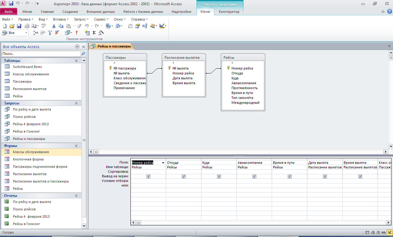Дата рейса. База данных аэропорта access. База данных Железнодорожный вокзал в access. База данных ЖД кассы access. Схема база данных авиакомпания аксесс.