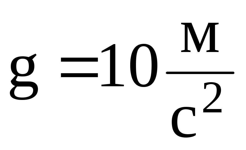 10 м c. 4-3-1-2 Физика.