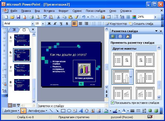 В powerpoint для изменения порядков слайдов в презентации лучше всего использовать