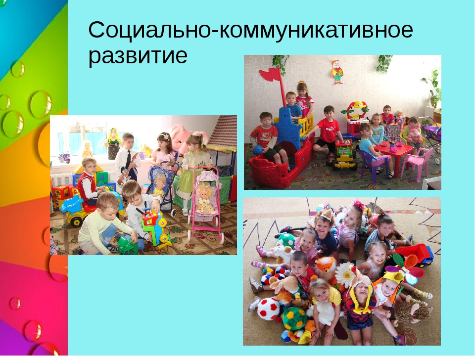 Фото социально коммуникативное развитие