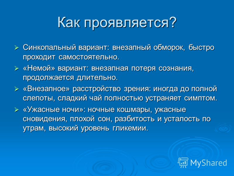 Причины падения в обморок. Профилактика обморока. Профилактика потери сознания. Профилактика обморочных состояний. Потеря сознания при гипогликемии.