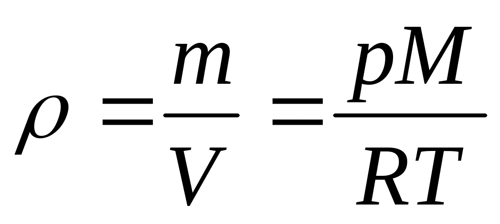 Плотность из уравнения Менделеева Клапейрона. Уравнение Клапейрона через плотность. Формула Менделеева Клапейрона с плотностью. Уравнение Менделеева Клапейрона через плотность.