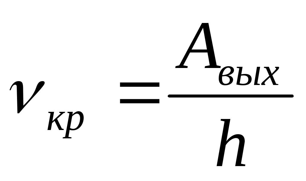 Максимальная энергия фотоэлектронов формула