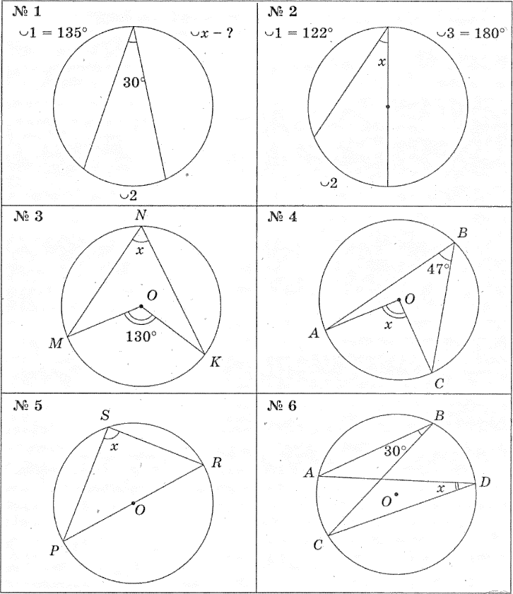 1 2 3 5 4 геометрия. Задачи на центральные и вписанные углы 8 класс. Центральные и вписанные углы 8 класс задачи на готовых чертежах. Задачи по чертежам центральные и вписанные углы. Геометрия задачи на вписанные и центральные углы.