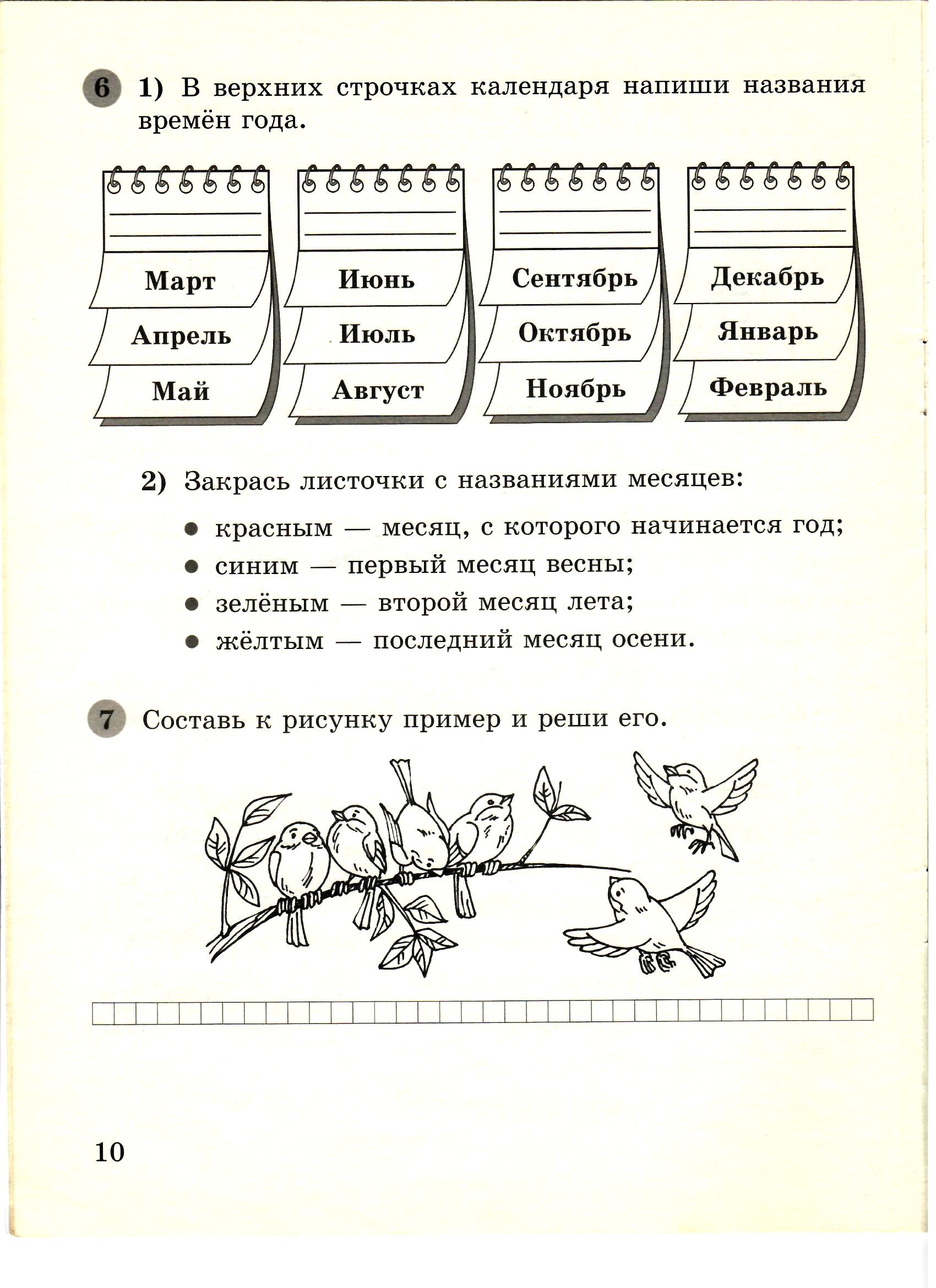 Впиши названия месяцев. Задания для первого класса по русскому. Комплексные задания для 1 класса. Задание по литературному чтению для первого класса. Русский 1 класс задания.