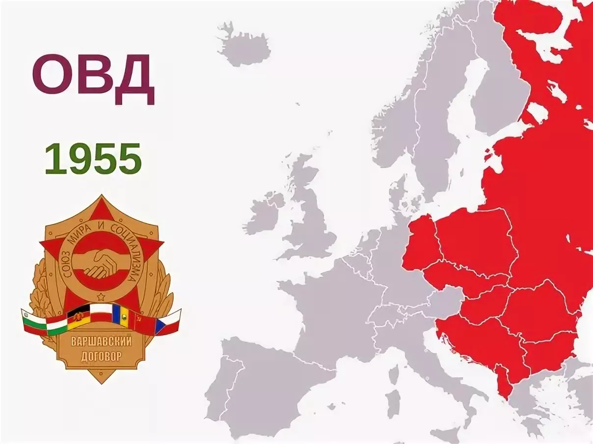 Организация варшавского договора была в году. Варшавский договор карта 1955. Страны участницы Варшавского договора. ОВД организация Варшавского договора. НАТО И ОВД на карте 1955.