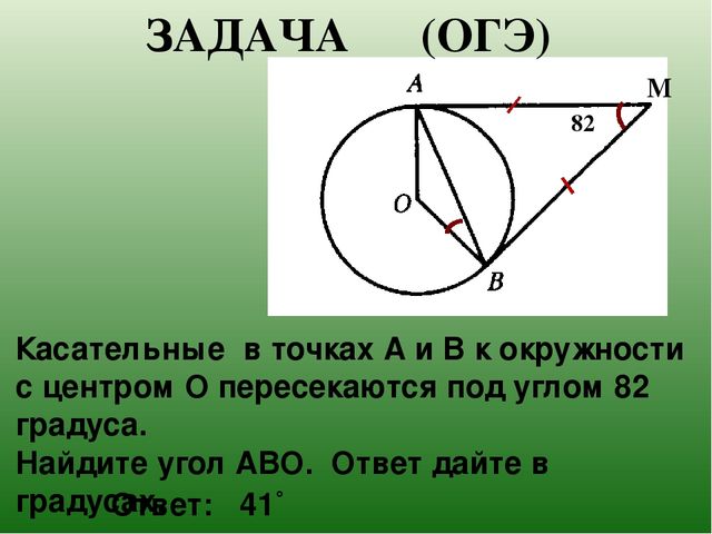 Задача найти угол. Задачи на окружностьrfcfntkmyfz. Касательная к окружности задачи. Касательные к окружности решение задач. Задачи на касательные к окружности.