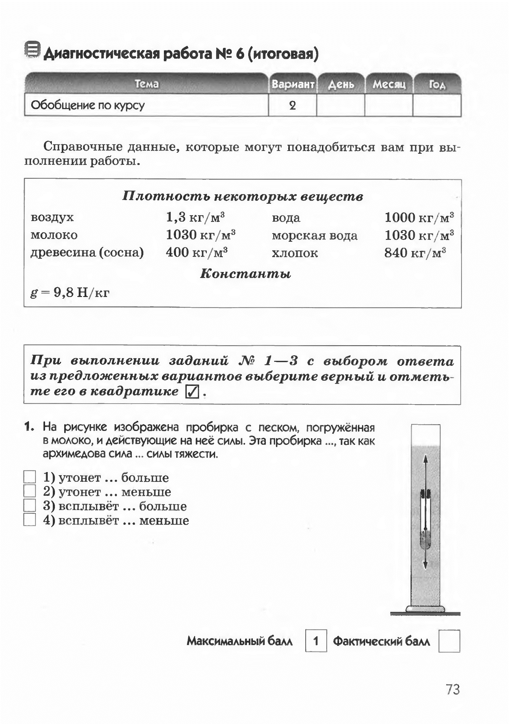 Диагностическая 7 класса. Итоговые диагностические работы. Диагностическая работа по физике. Диагностическая работа по физике 7. Диагностическая работа 2 по физике 7.