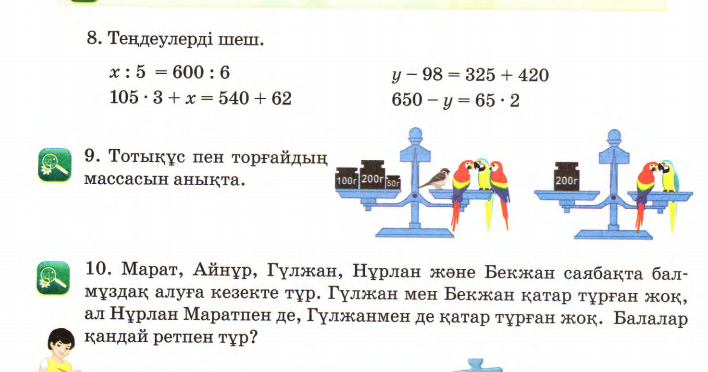 Математика 3 сынып 146 сабақ