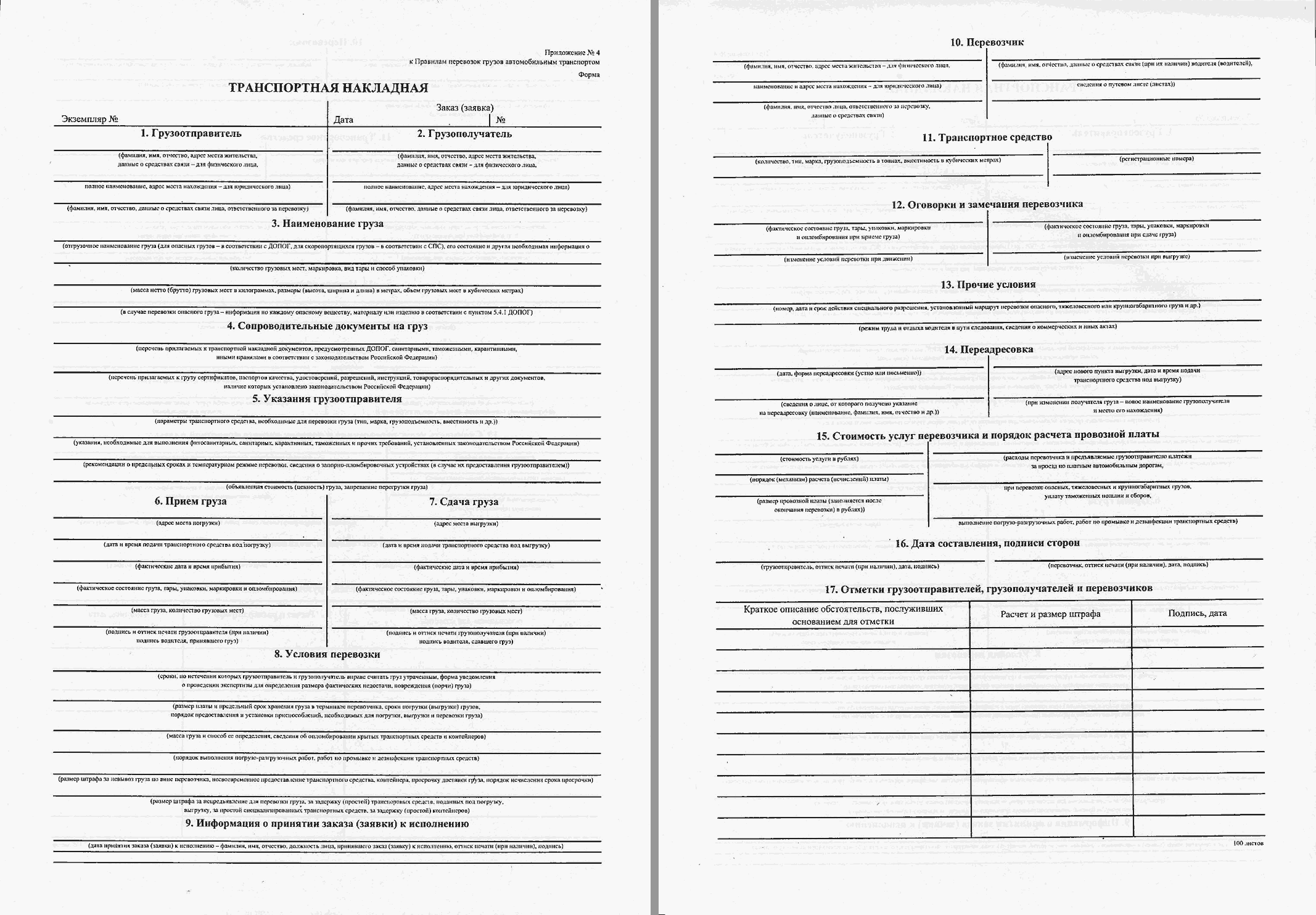 Тн расшифровка. ТТН товаро транспортная накладная. Форма товарно транспортной накладной 2020. Транспортная накладная 2021 1с. Форма транспортной накладной 2021.