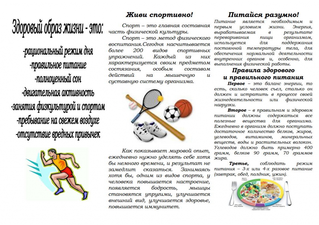 Спорт в моей жизни проект 5 класс