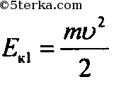 Во сколько раз увеличится энергия. Если возрастает скорость тела его кинетическая энергия уменьшается. Во сколько раз изменится скорость тела если его. Определите кинетическую энергию снаряда массой 4 кг.. Как изменится кинетическая энергия тела если его.