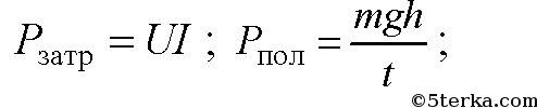 Мощность двигателя подъемного крана. КПД подъемного крана формула. Мощность двигателя крана формула.