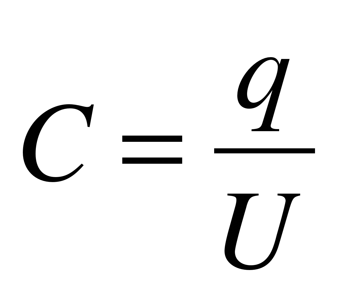 F q c 7. Электрическая ёмкость конденсатора формула. Электроёмкость конденсатора формула. Емкость конденсатора формула. Формула электро ёмкости конденсатора.