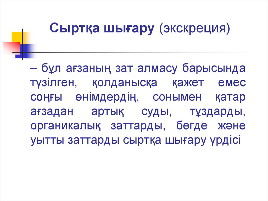 Зат алмасу процесін реттейтін дәрілер презентация