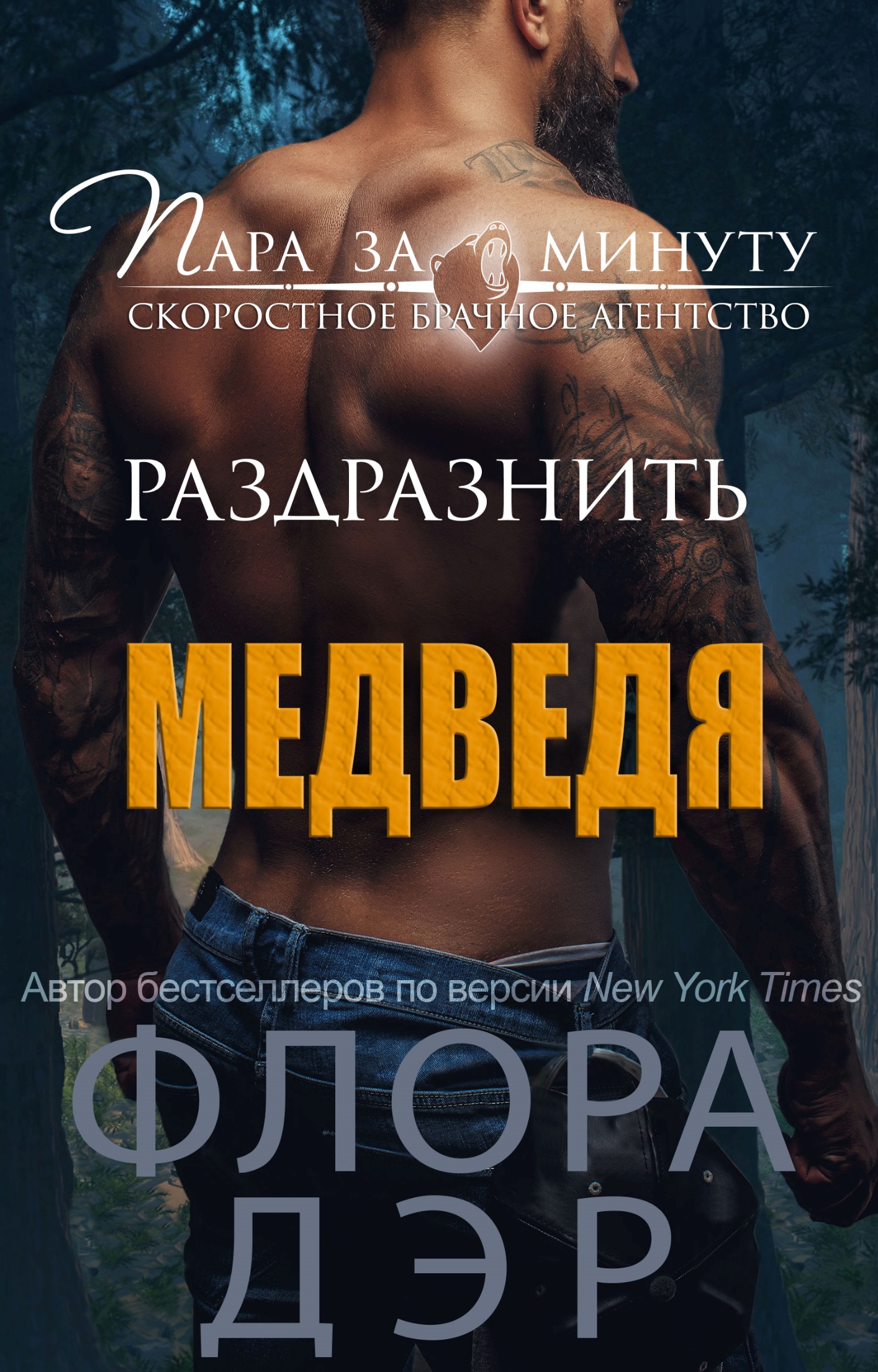 Читать романы 18. Романы про оборотней медведей. Любовно-фантастические романы про оборотней медведей. Книги истинная пара медведя. Книги про оборотней медведей.