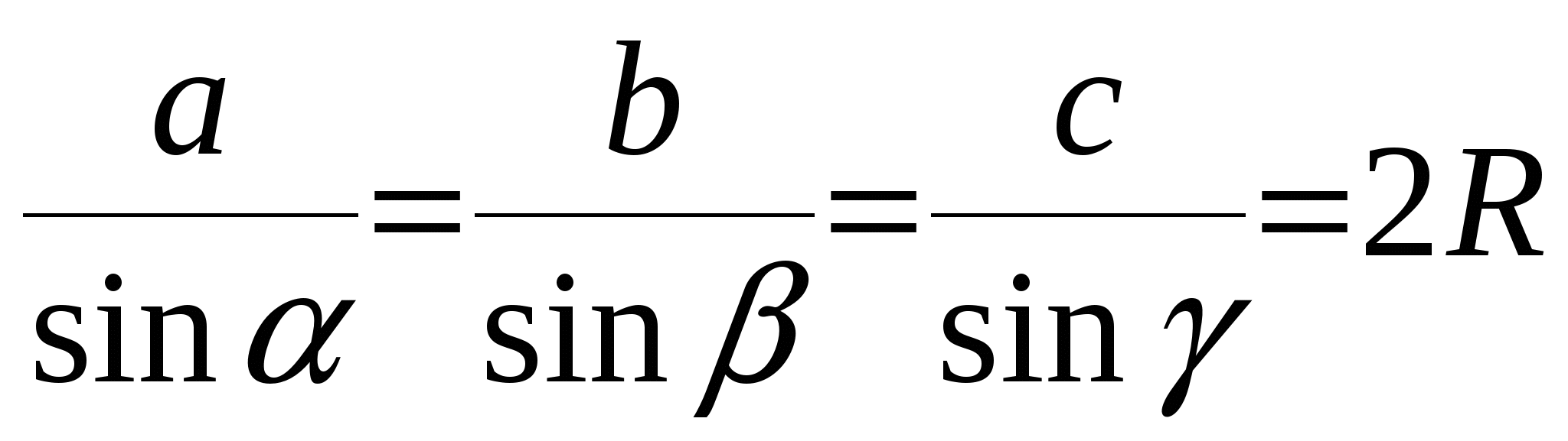 Bc sin. Теорема синусов. Теорема sin. Картинки теорема синусов и косинусов. Формула 2r sin a.