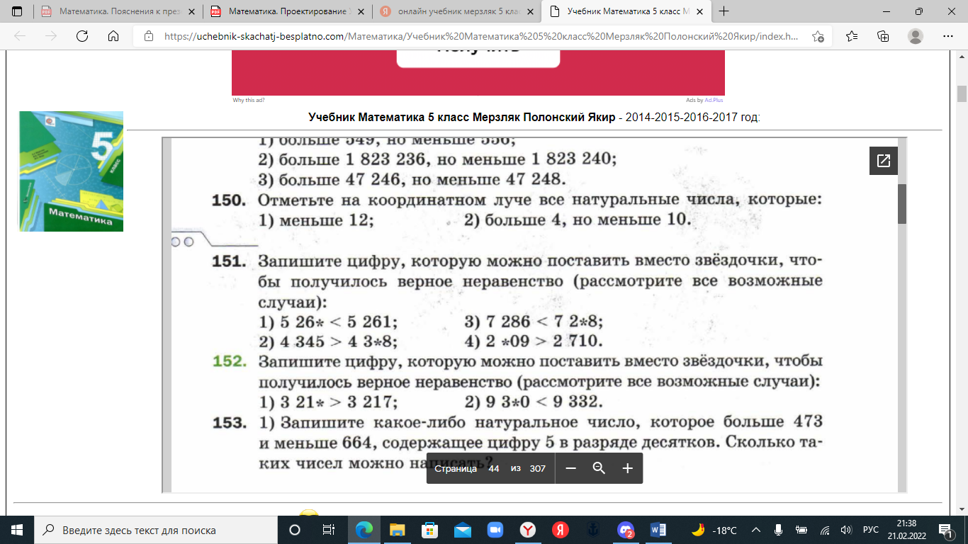 Курс на 24 12. Обобщение и систематизация в математике. Проверочная работа в 6 классе по теме сравнение чисел.