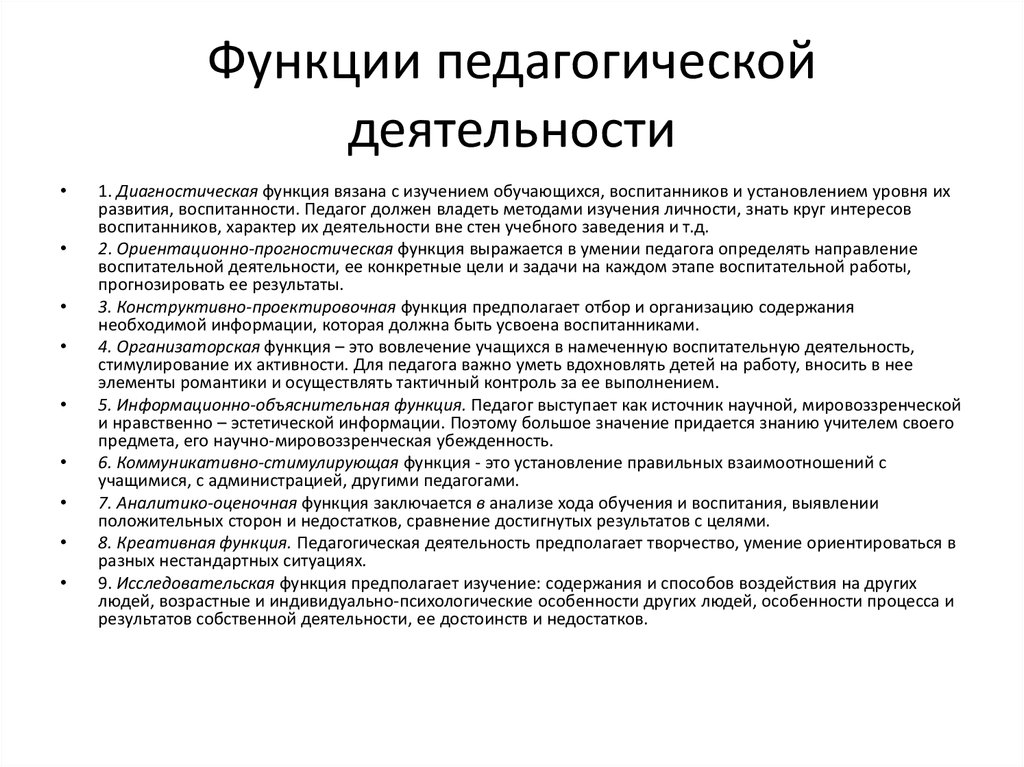 Составить схему отражающую сущность и особенности педагогической деятельности