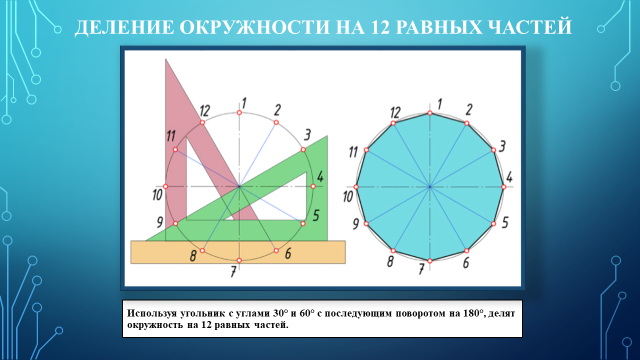 Разделите угол на четыре равные части. Деление отрезка угла окружности на равные части. Геометрические построения деление отрезков и углов на равные части. Деление окружности на 5 частей. Как разделить угол на 8 равных частей.