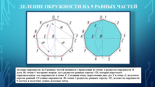 Как разделить круг на 10 частей. Деление окружности. Деление круга на равные части. Разделить окружность на равные части. Деление окружности на несколько частей.