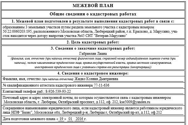 Какие сведения являются основанием составления межевого плана