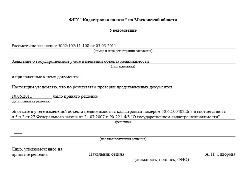 Исковое заявление о постановке на кадастровый учет земельного участка образец