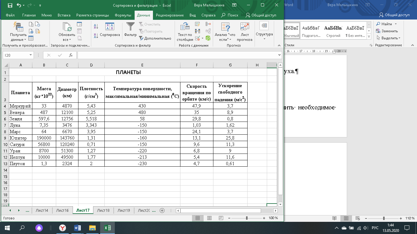 Сортировка и фильтрация данных в excel презентация