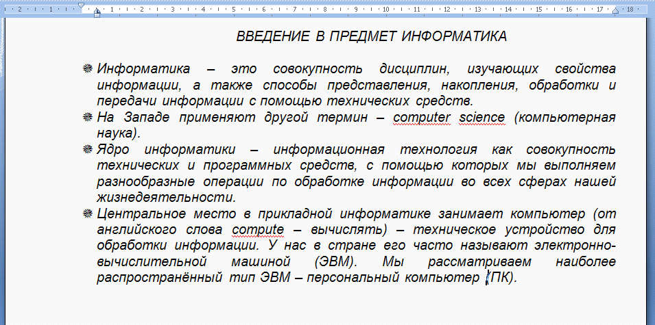 Запустите текстовый процессор установленный на вашем компьютере. Маркированные списки практическая работа. Маркированные списки в курсовой работе. Список практических работ на сайте. Нумированный список пример.