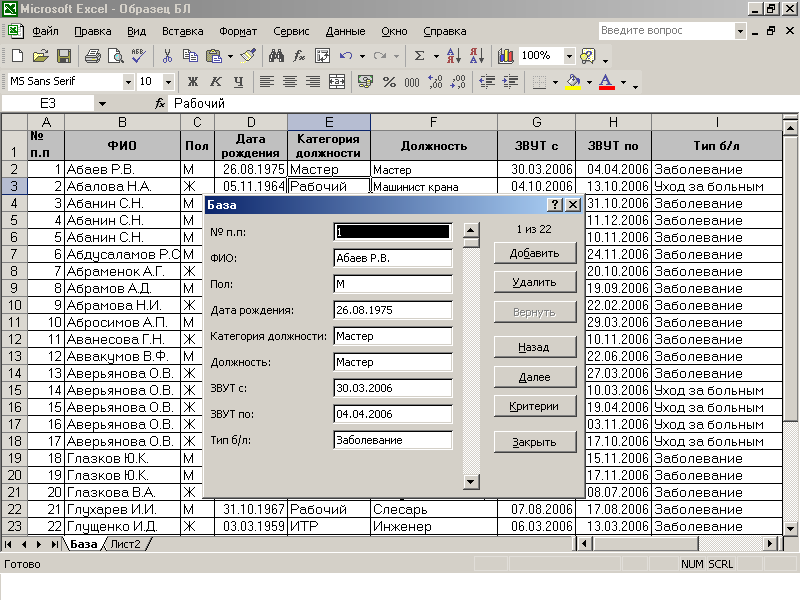 Формы в excel. Клиентская база данных в excel. Клиентская база в excel. База данных работников в excel. База клиентов в excel.