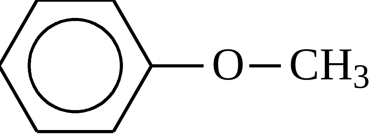 Метилфениловый эфир формула. Метилфениловый эфир структурная формула. Метил фениловый эфир. Метоксибензол формула. Метоксиэтан