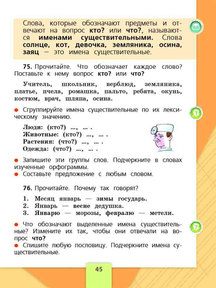 Русский язык 2 класс 2 часть учебник стр 114 проект