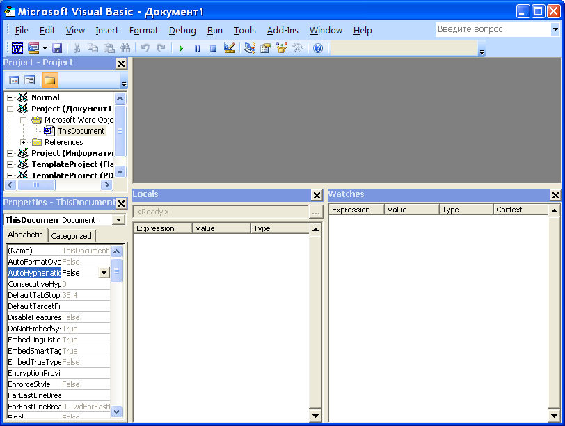 Vba открыть книгу. Языком программирования Visual Basic for application (vba. Редактор визуал Бейсик. Интегрированная среда разработки языка Visual Basic. Интерактивная разработка в Visual Basic.