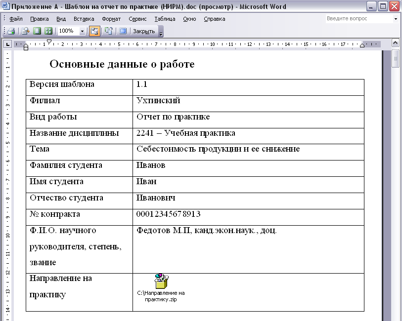 Приложение к отчету по практике образец