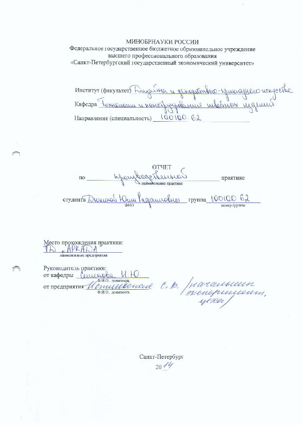 Образец направления на прохождение практики