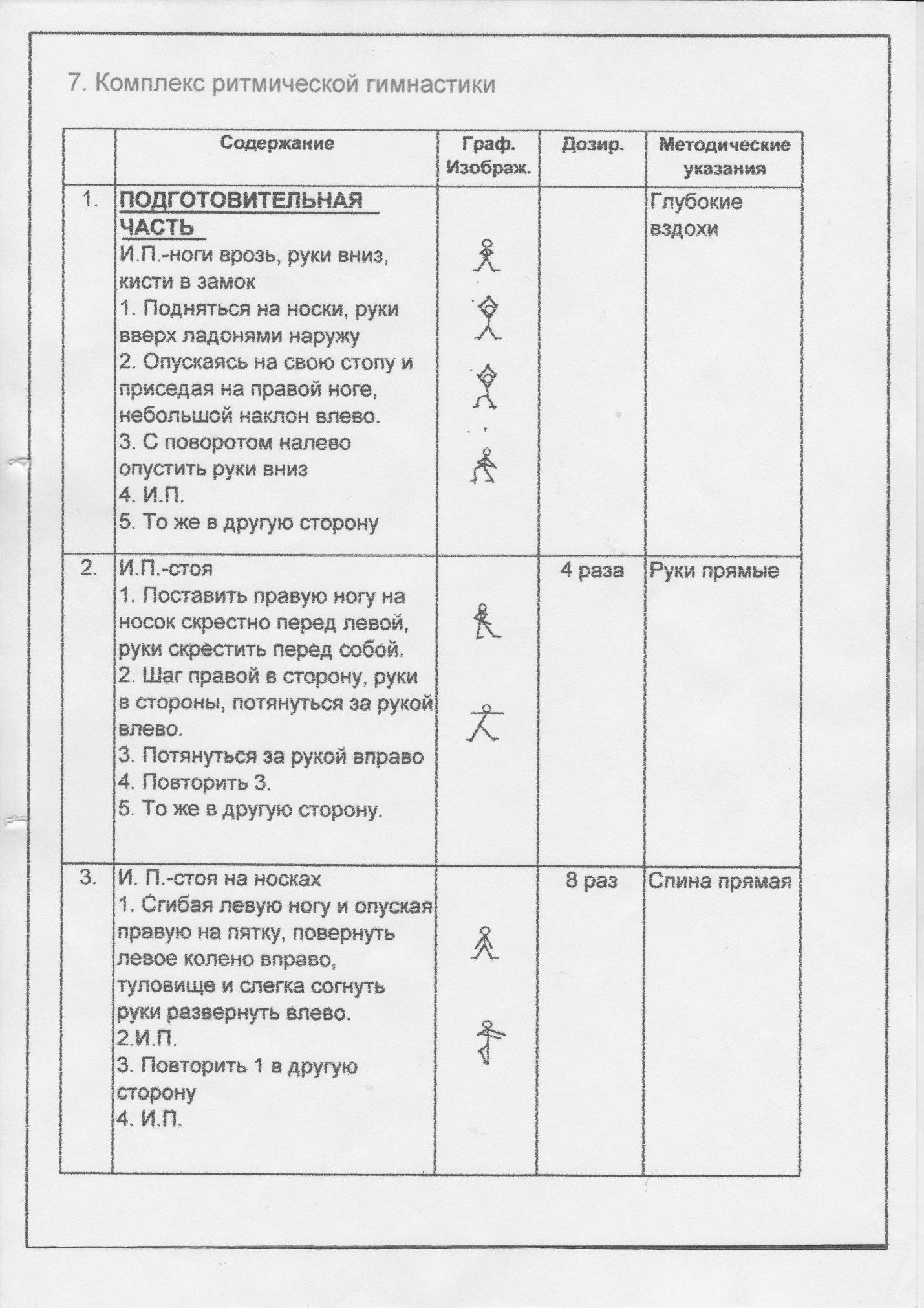 План конспект утренней гимнастики в подготовительной группе в таблице