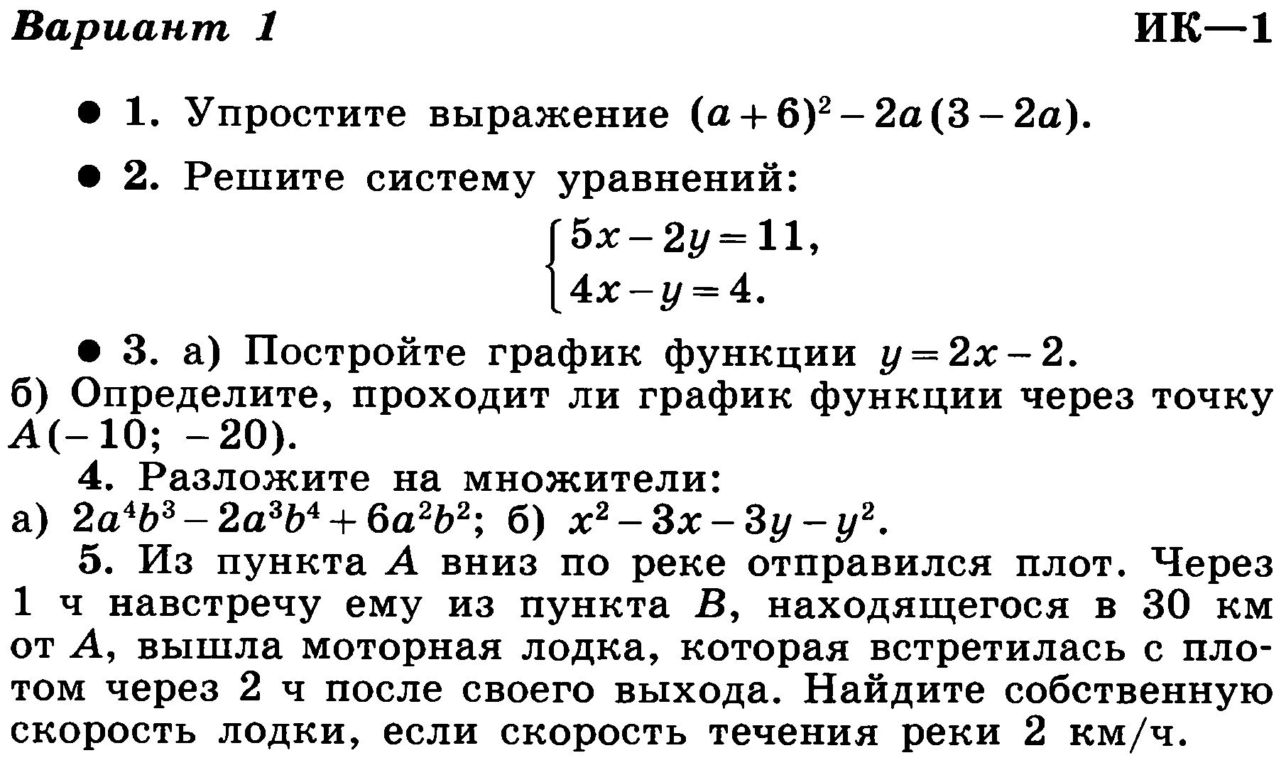 Итоговое повторение по алгебре 7 класс макарычев презентация