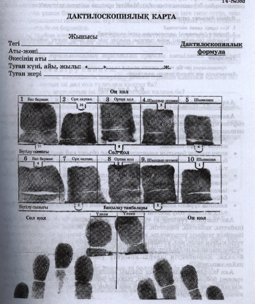 След это в криминалистике