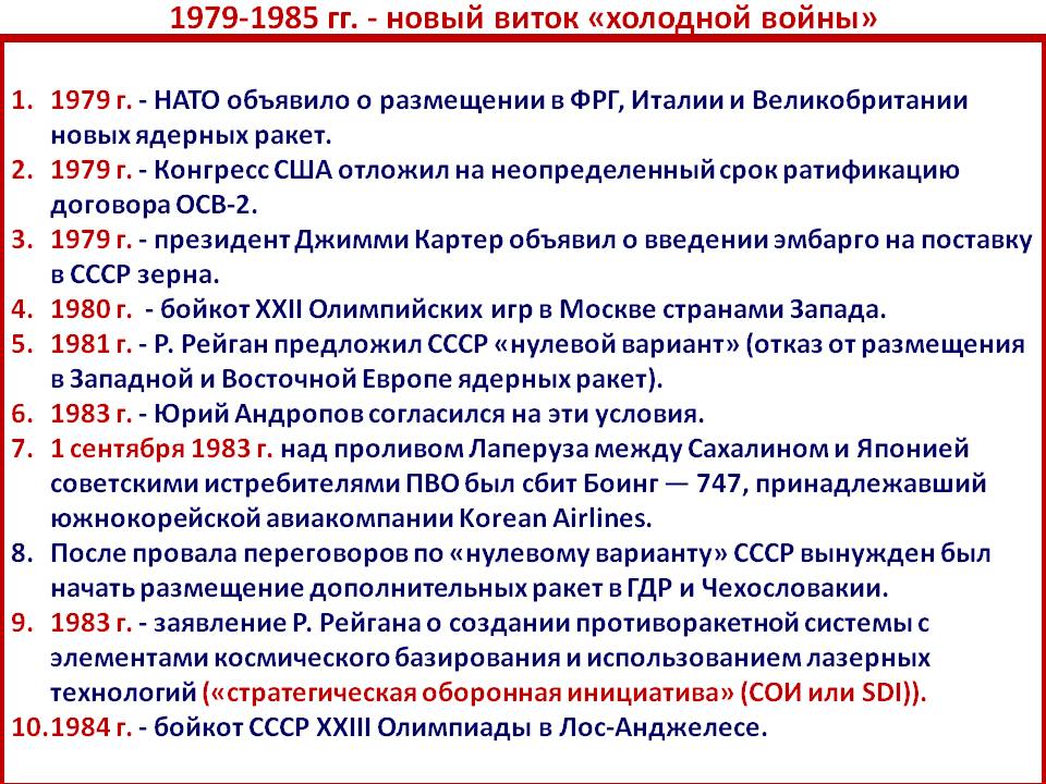 Внешняя политика между разрядкой и конфронтацией 1965 1985 презентация